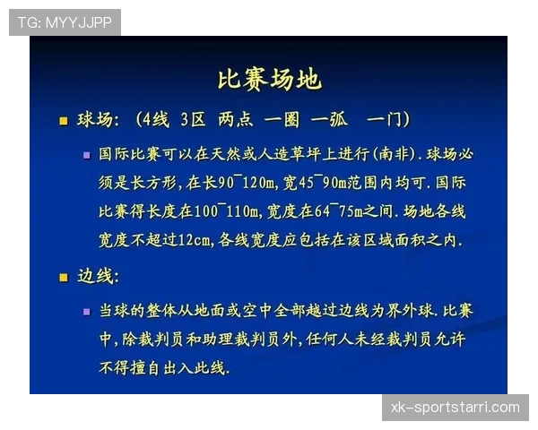 室内足球规则详解：比赛场地、犯规判罚及裁判执行标准