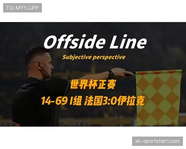 世界杯I组数据汇总：法国小组赛攻防表现稳定